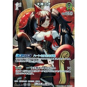 画像: 【SR】大神ミオ