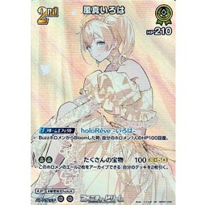 画像: 【SR】風真いろは