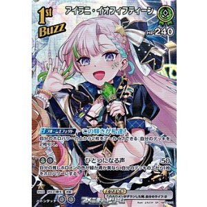 画像: 【SR】アイラニ・イオフィフティーン