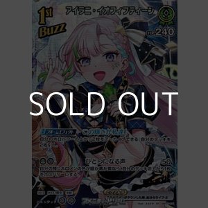 画像: 【SR】アイラニ・イオフィフティーン