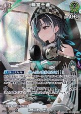 画像: 【SR】輪堂千速