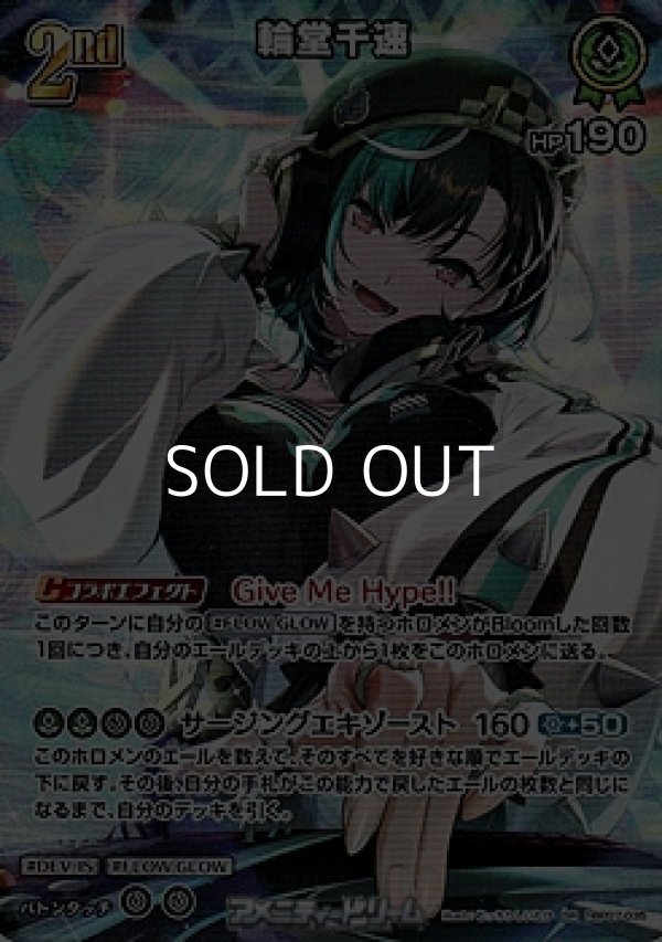 画像1: 【SR】輪堂千速 (1)