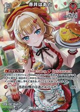 画像: 【SR】赤井はあと