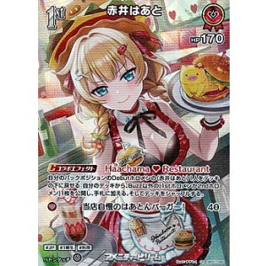 画像: 【SR】赤井はあと