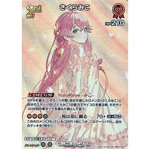 画像: 【SR】さくらみこ