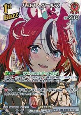 画像: 【SR】ハコス・ベールズ