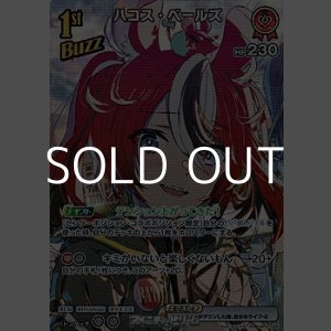 画像: 【SR】ハコス・ベールズ