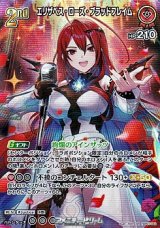 画像: 【SR】エリザベス・ローズ・ブラッドフレイム