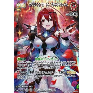 画像: 【SR】エリザベス・ローズ・ブラッドフレイム