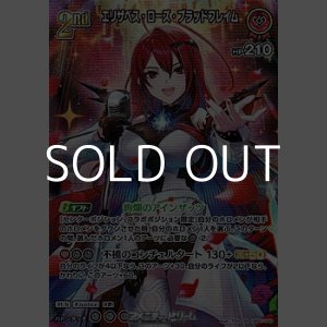 画像: 【SR】エリザベス・ローズ・ブラッドフレイム
