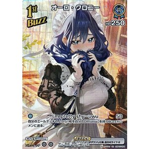 画像: 【SR】オーロ・クロニー