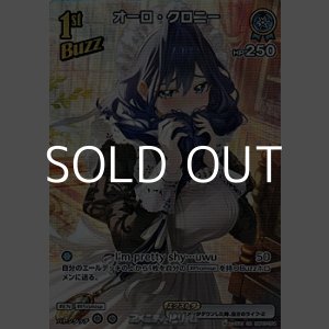画像: 【SR】オーロ・クロニー