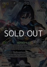 画像: 【SR】オーロ・クロニー