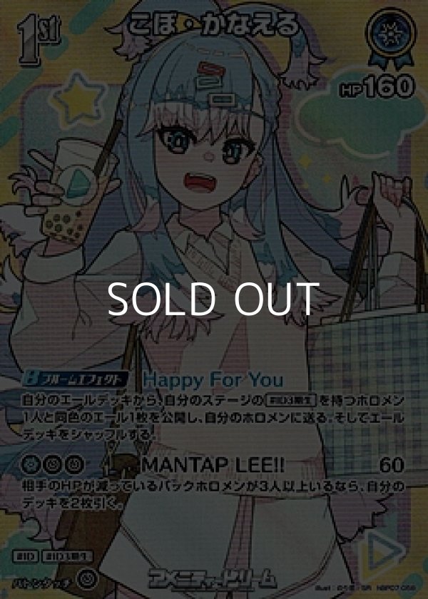 画像1: 【SR】こぼ・かなえる (1)