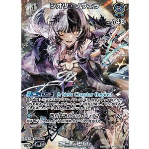 画像: 【SR】シオリ・ノヴェラ