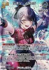 画像: 【SR】シオリ・ノヴェラ