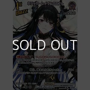 画像: 【SR】ネリッサ・レイヴンクロフト