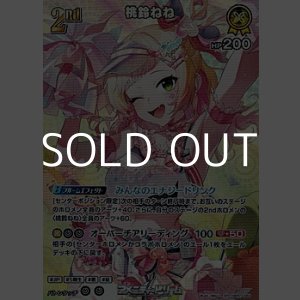 画像: 【SR】桃鈴ねね