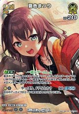 画像: 【SR】夏色まつり