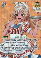 画像: 【SR】不知火フレア