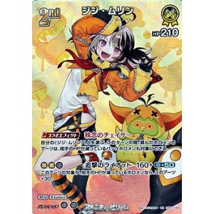 画像: 【SR】ジジ・ムリン