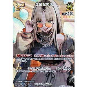 画像: 【SR】虎金妃笑虎