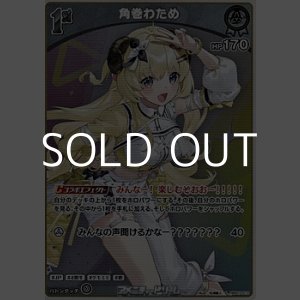 画像: 【S】角巻わため