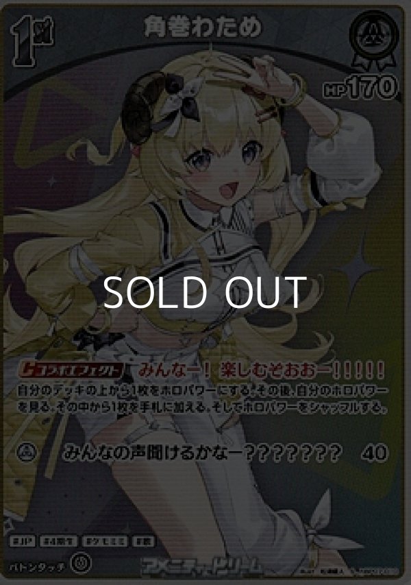 画像1: 【S】角巻わため (1)