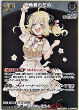 画像: 【S】角巻わため