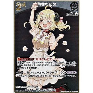 画像: 【S】角巻わため