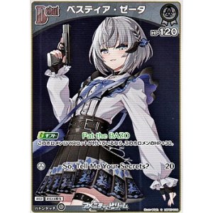 画像: 【S】ベスティア・ゼータ