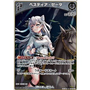 画像: 【S】ベスティア・ゼータ