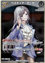 画像: 【S】ベスティア・ゼータ