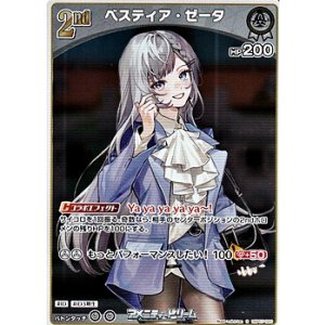 画像: 【S】ベスティア・ゼータ