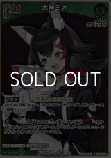 画像: 【S】大神ミオ