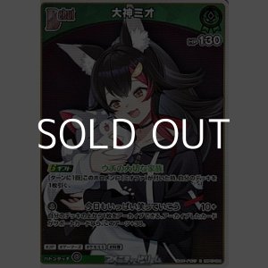 画像: 【S】大神ミオ