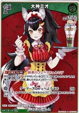 画像: 【S】大神ミオ