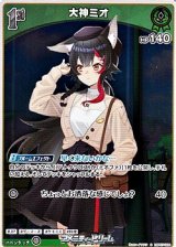 画像: 【S】大神ミオ