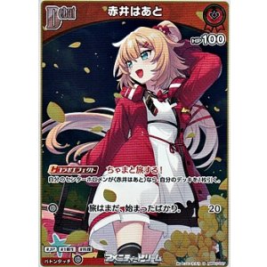 画像: 【S】赤井はあと