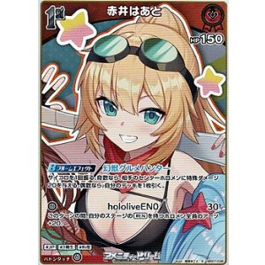 画像: 【S】赤井はあと