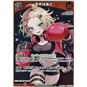 画像: 【S】赤井はあと