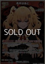 画像: 【S】赤井はあと