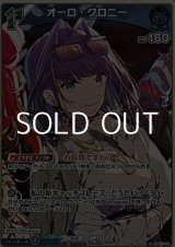 画像: 【S】オーロ・クロニー