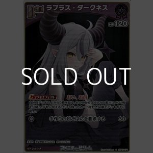 画像: 【S】ラプラス・ダークネス