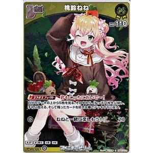 画像: 【S】桃鈴ねね