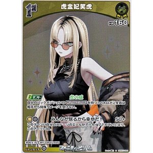 画像: 【S】虎金妃笑虎