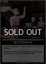 画像: 【S】ライブスタッフ