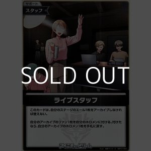 画像: 【S】ライブスタッフ