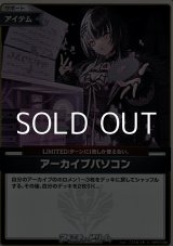 画像: 【S】アーカイブパソコン