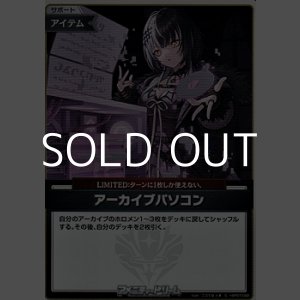 画像: 【S】アーカイブパソコン